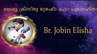 Pastor Jobin Elisha New latest Malayalam Christian worship songs MalayalamHeavenly Music [upl. by Merissa736]