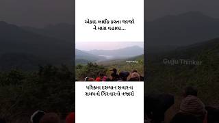 Lili Parikrama Time Girnar Morning View 2024 girnar parikrama junagadh shorts ytshorts [upl. by Ahselyt]