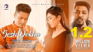 Shesh Dekha  Protic Hasan  Nadim Khan Rony amp Mity  Bangla Music Video 2017 [upl. by Eleph]