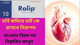 Rolip 10 mg tablet Bangla Review  Rolip 10 mg কি কাজ করে [upl. by Enyale]