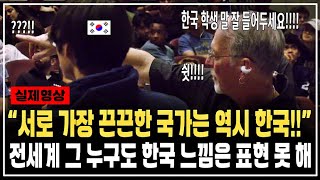 quot 전세계 통틀어 가장 끈끈한 유대감 있는 국가는 어디죠quot  샘리처드 국가 연결에 대한 강의 [upl. by Viafore]