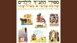 סיפורי אברהם [upl. by Torbart]