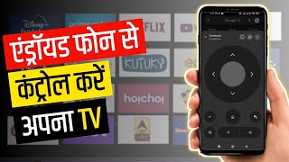 How to Use Android TV Remote App  Android TV Remote Not Working  Google TV [upl. by Ahsilam271]