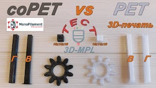 3DПЕЧАТЬ coPET PETG vs PET Полный и честный обзор от 3DMPL [upl. by Aileve]