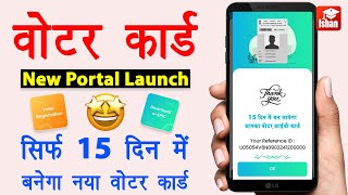 New voter id card kaise banaye 2024  Voter Card New Portal  Mobile se voter card kaise apply kare [upl. by Reggie779]