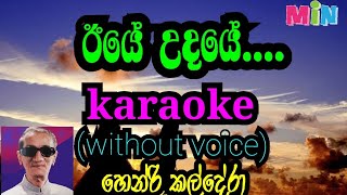 iye udaye oba poruwa matha sitiya karaoke without voicehenri kaldera [upl. by Swerdna]