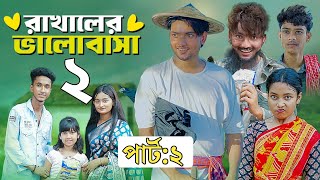 রাখালের ভালোবাসা ২। Love Story 2 । Bangla Natok । Riyaj amp Tuhina । Moner Moto TV Revew [upl. by Enywtna186]