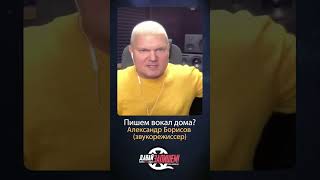 Пишем вокал дома звукозапись вокал proaudio [upl. by Arama]