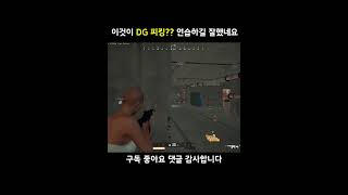 DG 피킹 너무 좋은데요  shorts pubg 배그 배틀그라운드 배그매드무비 [upl. by Brost]