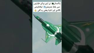 Pakistan air defender control all the air setup shortvideo joinpaf aviation fighterpilot [upl. by Abran506]