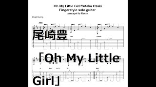 TAB解説 尾崎豊「Oh My Little Girl」Fingerstyle solo guitar By龍藏Ryuzo [upl. by Nowed]