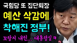 국힘당 부들 부들 또 집단퇴장 예산 삭감에 급 착해진 룬정부 배준형의 새빨간 거짓말에 직격탄 날린 양문석 꼬랑지 내린 대통령실ㅋㅋ [upl. by Cook463]