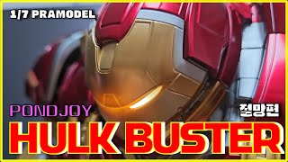 폰드조이 17 프라모델 아이언맨 마크 44 헐크 버스터 절망편  Iron Man Mark 44 Hulk Buster アイアンマン マーク 44 ハルクバスター [upl. by Elleyoj]