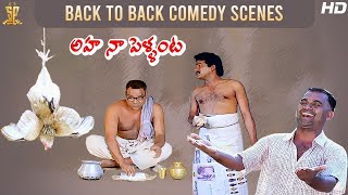 Aha Naa Pellanta Back To Back Comedy Scenes  Rajendra Prasad  Kota Srinivasa Rao  Brahmanandam [upl. by Karlik]