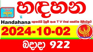 Handahana 922 20241002 Today Lottery Result අද හඳහන දිනුම් ප්‍රතිඵල අංක Lotherai 0922 NLB hadahana [upl. by Teece]