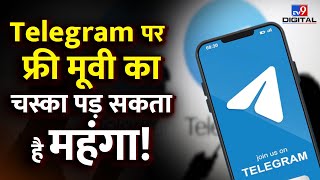 Free Movie Download Telegram पर भूल कर भी न करें Movie Link पर क्लिक Bank हो सकता है खाली  TV9D [upl. by Kimmi]