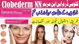 Clobederm NN Ointment PriceUsesBenefitsDosageSide Effects [upl. by Reniar]