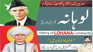 LOHANA Caste history  Lohana qaom ki tareekh Lohana ko hein Lohana jati ka itehas Tareekhia [upl. by Perdita925]