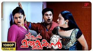 Mr Marumakan Malayalam Movie  Why does Dileep ask Maliika to slap Sajitha  Dileep  Bhagyaraj [upl. by Helsell]