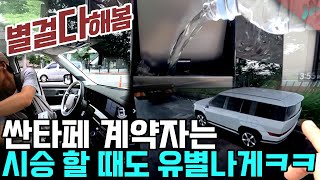 싼타페 풀체인지 MX5 계약자의 시승기 궁금했던 것들 하나 씩 다 해봄 ㅋㅋ [upl. by Ardis]