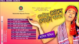 Habib Uddin  Lengtar Preme Lengta Hoilam  Full Audio Album [upl. by Ahsinan]