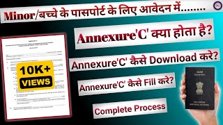 पासपोर्ट के लिए ANNEXURE C कैसे भरे  How to fill ANNEXURE C for Passport minor passport [upl. by Noteloc]