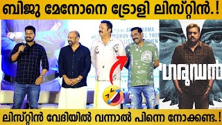 Listin Stephen Trolls Biju Menon Infront Of Suresh Gopi  Garudan Press Meet  Suresh Gopi [upl. by Mina]