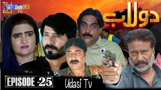 Dolaab Episode 24 amp 25 Promo Review  Gulab 24 دولاب قسط 25  Sindhi New Drama Film 2024 Review [upl. by Eleumas]