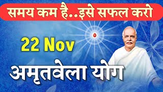 21 Nov Live Amritvela bk yog bhatthi अमृतवेला Vijay Bhai Brahmakumaris Gyanmoti Sunita didi [upl. by Skilken]