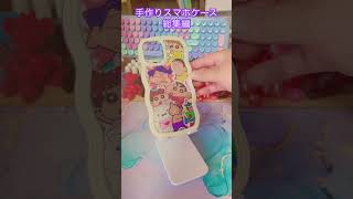 手作りスマホケース、全部見せますハンドメイド スマホケース shorts [upl. by Lindner]