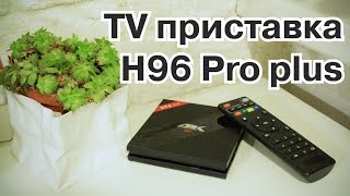 H96 Pro Plus  мощная ТВ приставка на 8 ядрах [upl. by Aelegna]