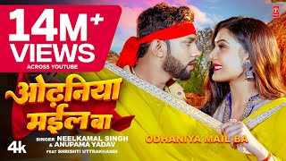 Video  ओढ़निया मईल बा  Neelkamal Singh amp Anupama Yadav  Bhojpuri Song 2023 TSeries [upl. by Rema]