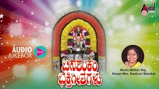 Banashankari Bhakthi Geethegalu  Kannada Devotional  Lyrics amp Sung By  Kasthuri Shankar [upl. by Christmann22]