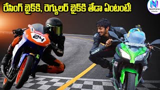 Racing Bikes Vs Regular Bikes  Sandeep Nadimpalli Race Practice Location  NextForce Media [upl. by Isnam]