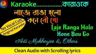 Laje Ranga Holo Kone Bou GoKaraokeলাজে রাঙা হলো কনে বৌ গোArati Mukherjee daudiotrack [upl. by Packton357]