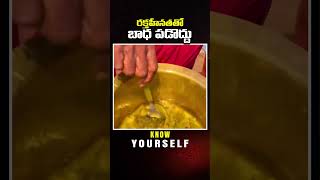 రక్త హీనత తో బాధ పడొద్దు  How to Treat Anemia at Home [upl. by Zena]