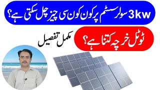 3kw solar system price in pakistan 2024  3kw solar system installation [upl. by Maxa]