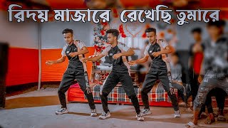 Hridoy Majhare  রিদয় মাজারে ৷ Dance Cover 2023  SD Sujon and Hridoy ahmed [upl. by Hana271]