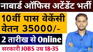 NABARD Office Attendant Vacancy  NABARD Office Attendant Group C Syllabus Salary Cut Off Kya Hai [upl. by Gnil]