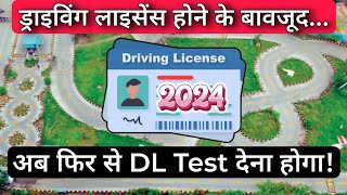 Now You Have To Give Learner amp DL Test For Renewal Of Driving Licence Expired For More Than 1 Year [upl. by Moira]