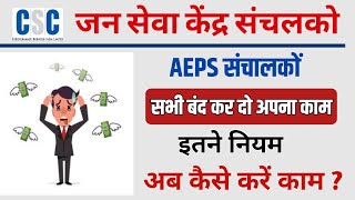 AePS 🔥 AePS Monthly Withdrawal Limit  AePS Business  AePS Cash Withdrawal DMT L1।CSC update today [upl. by Avelin]