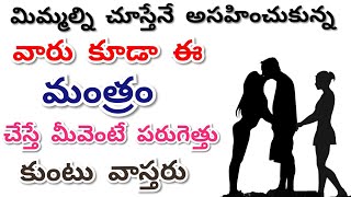 వశీకరణంTelugu Vashikaran Mantra SpecialistMarla Mandu TaweezLove Success Marugu Manduమరుగు మందు [upl. by Karena]