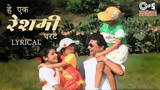 हे एक रेशमी घरटे Hey Ek Reshmi Gharte  Kalat Nakalat  Superhit Marathi Song Old  Anuradha Podwal [upl. by Julian]