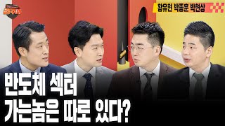 경주마 美대선 슈퍼화요일 어게인 트럼프  중국 양회 경제 반전 가능할까  다시 시작된 AI랠리 feat황유현 박종훈 박현상 [upl. by Millar527]