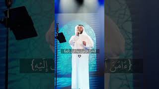 Amana Rasul Baqara 2285 By Sheikh Mishary ArRashid Alafasy alafasy trendingshorts [upl. by Marilou]