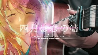 SHIGATSU WA KIMI NO USO  KIRAMEKI ED FINGERSTYLE GUITAR COVER [upl. by Elades]