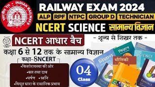 📝RAILWAY AII EXAM NCERT BOOK GENERAL SCIENCE CLASS 04 NCERT SCIENCE CLASS 8th TO 12th IN HINDI📚 [upl. by Elag154]