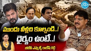 BJP MLA Paidi Rakesh Reddy About Hydra CM Revanth Reddy KCR  iDream Warangal [upl. by Edmund]