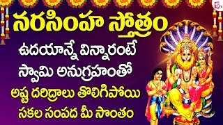 Lord Narasimha Stotram  Narasimha Swamy Telugu Devotional Songs  Prime Music Devotional [upl. by Marva]