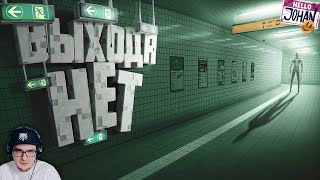 Выхода нет  Exit 8  ► Джохан JOHAN  Реакция [upl. by Dragon486]